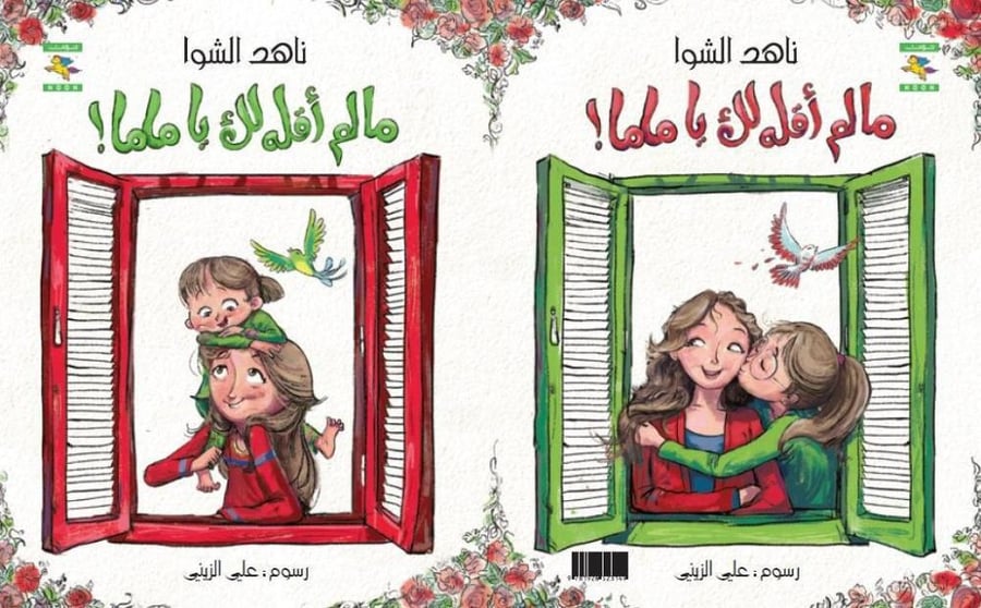 ما لم أقله لك يا ماما