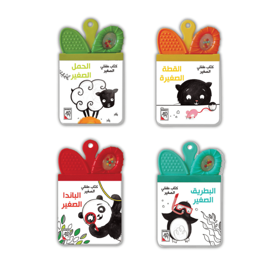 كتاب طفلي الصغير (اختر العنوان)