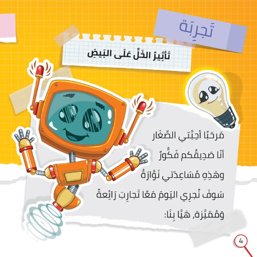 تجارب علمية من المنزل