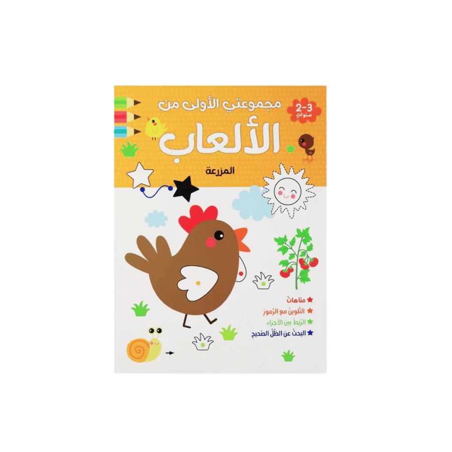 مجموعتي الأولى من الألعاب ( 4 كتب)