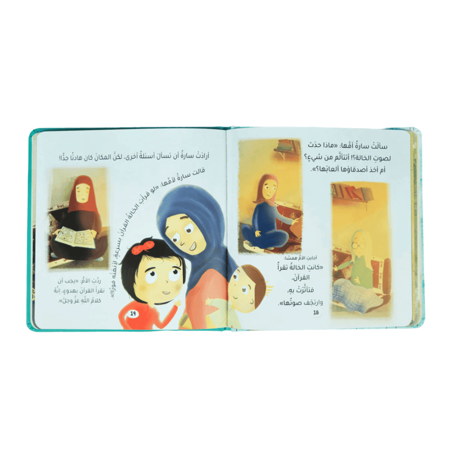 صغارنا يسألون و يتعلمون أمور دينهم - 5 قصص