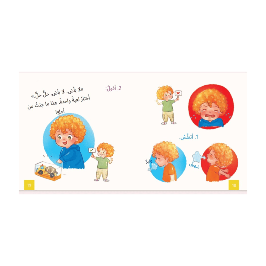 سلسلة مومو التربوية (٣ قصص)