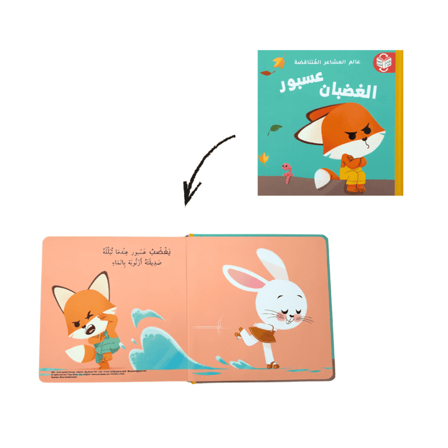 المشاعر غضبان/لطيف