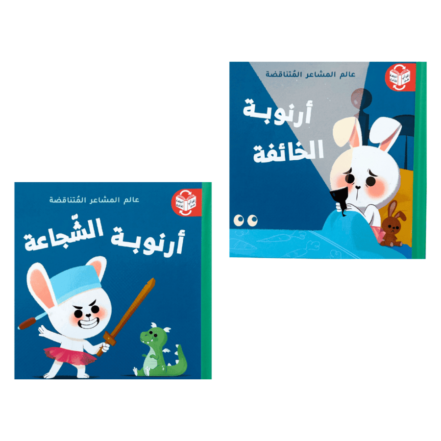 المشاعر خائفة/شجاعة