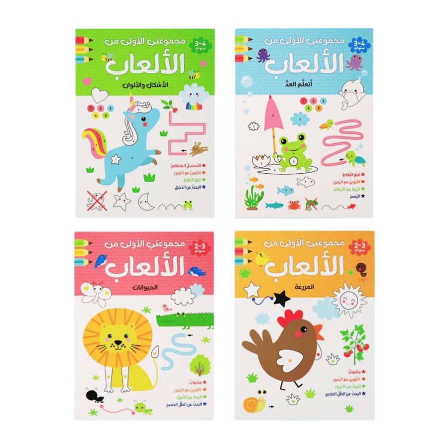 مجموعتي الأولى من الألعاب ( 4 كتب)