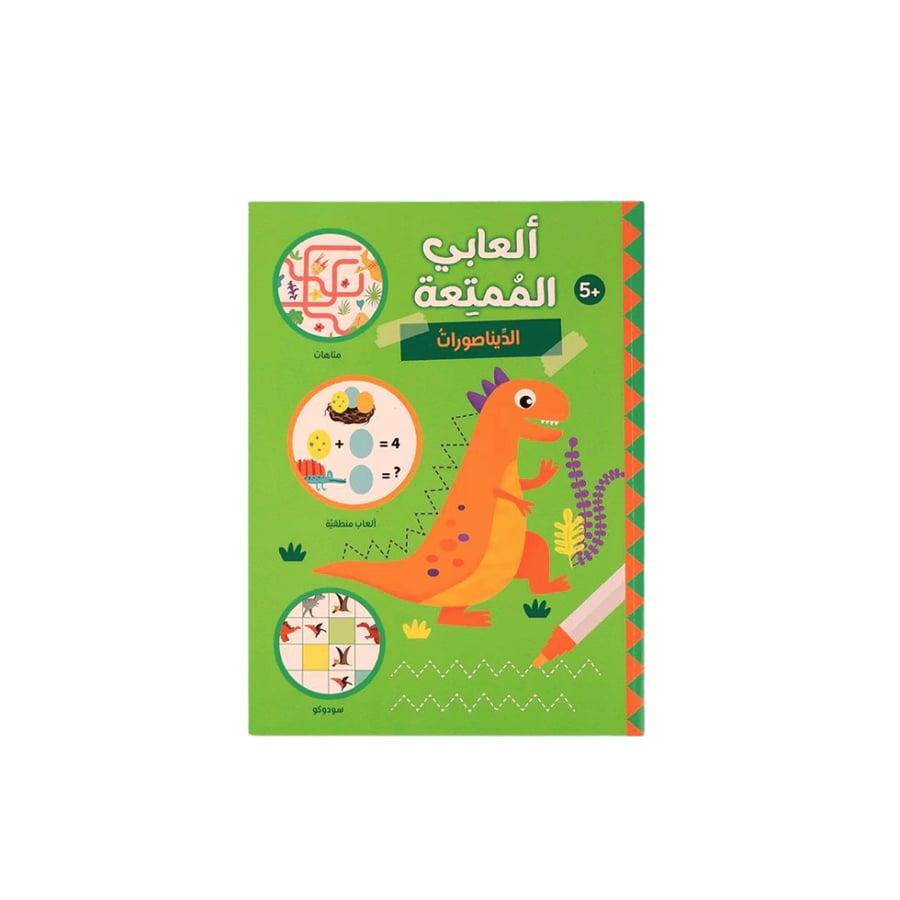 ألعابي الممتعة - ثلاث كتب مليئة بالألعاب التعليمية