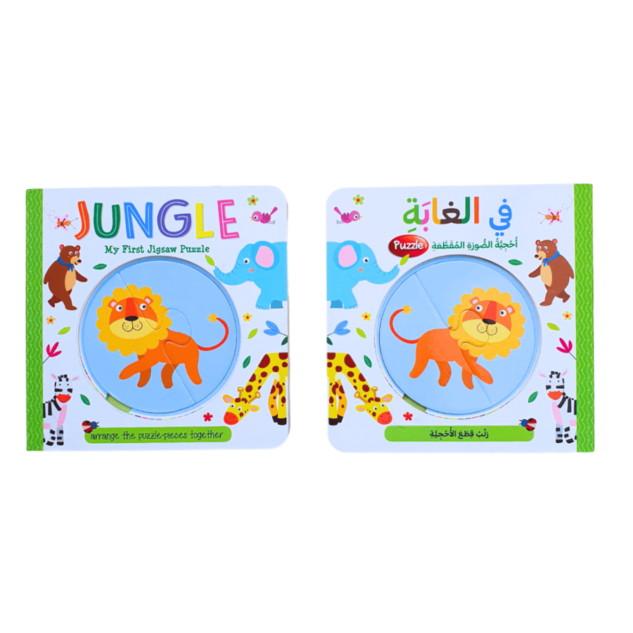 كتاب البازل - في الغابة (اختر اللغة)