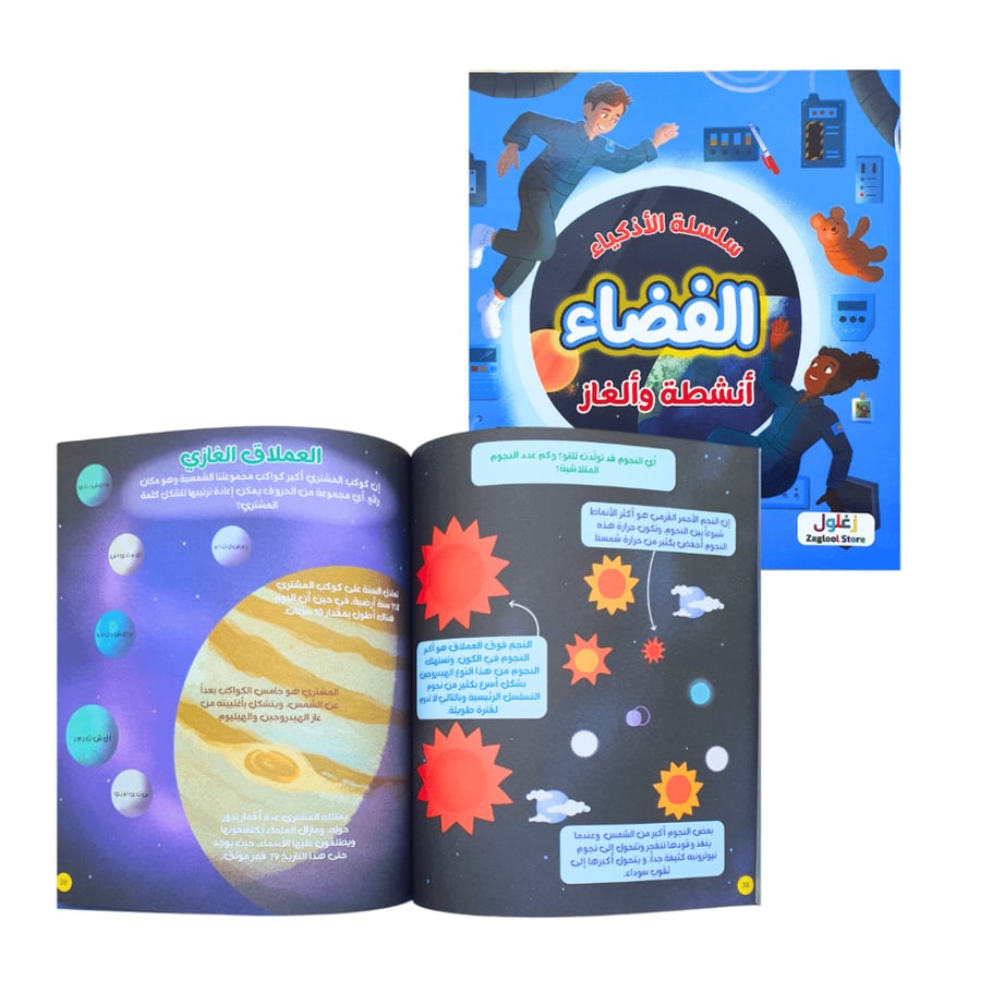 أنشطة وألغاز - سلسلة الأذكياء (اختر عنوان)