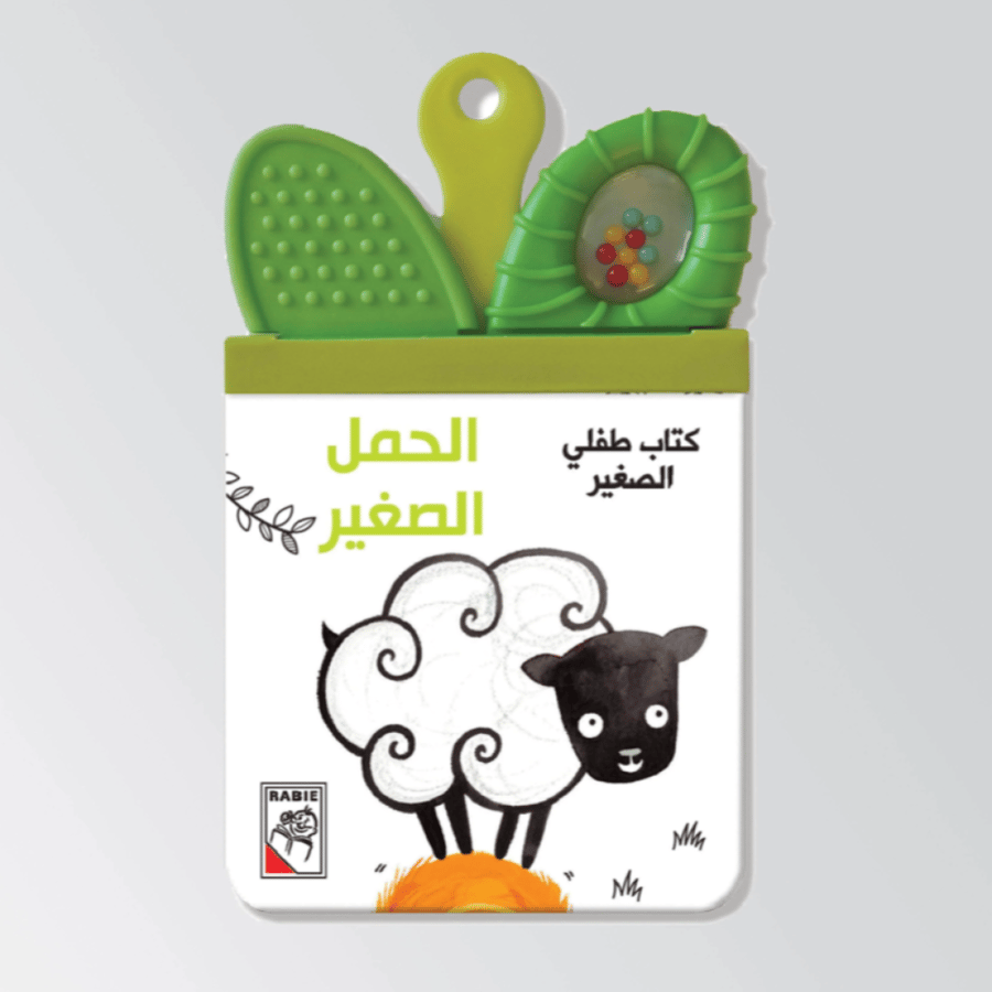 كتاب طفلي الصغير (اختر العنوان)