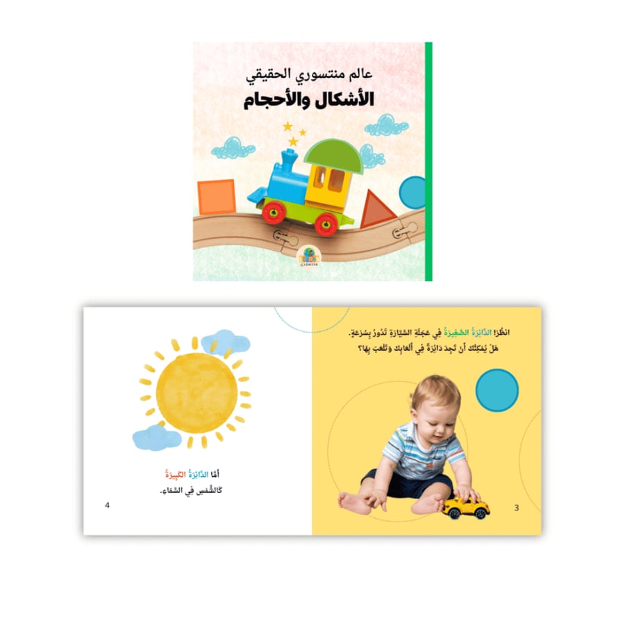 مجموعة عالم منتسوري الحقيقي – التعلم المبكر