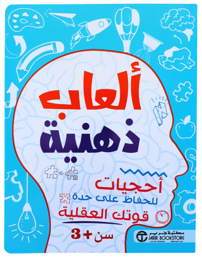 ألعاب ذهنية أحجيات للحفاظ على حدة قوتك العقلية