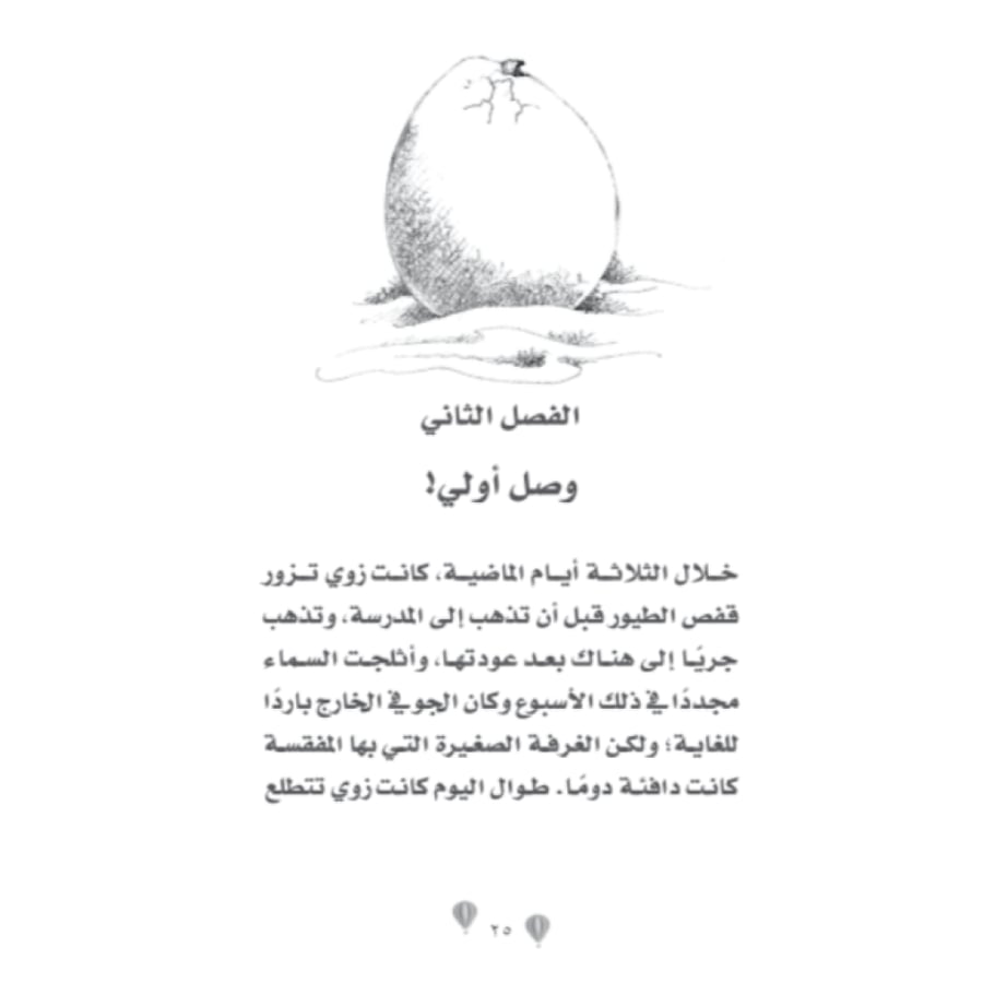 حديقة وملجأ زوي للحيوانات - طائر البومة الثلجي النعسان