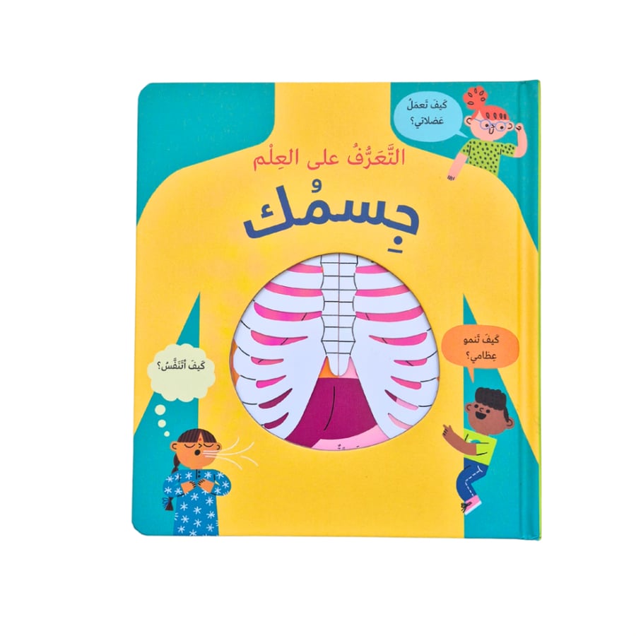 كتاب التعرف على  جسمك