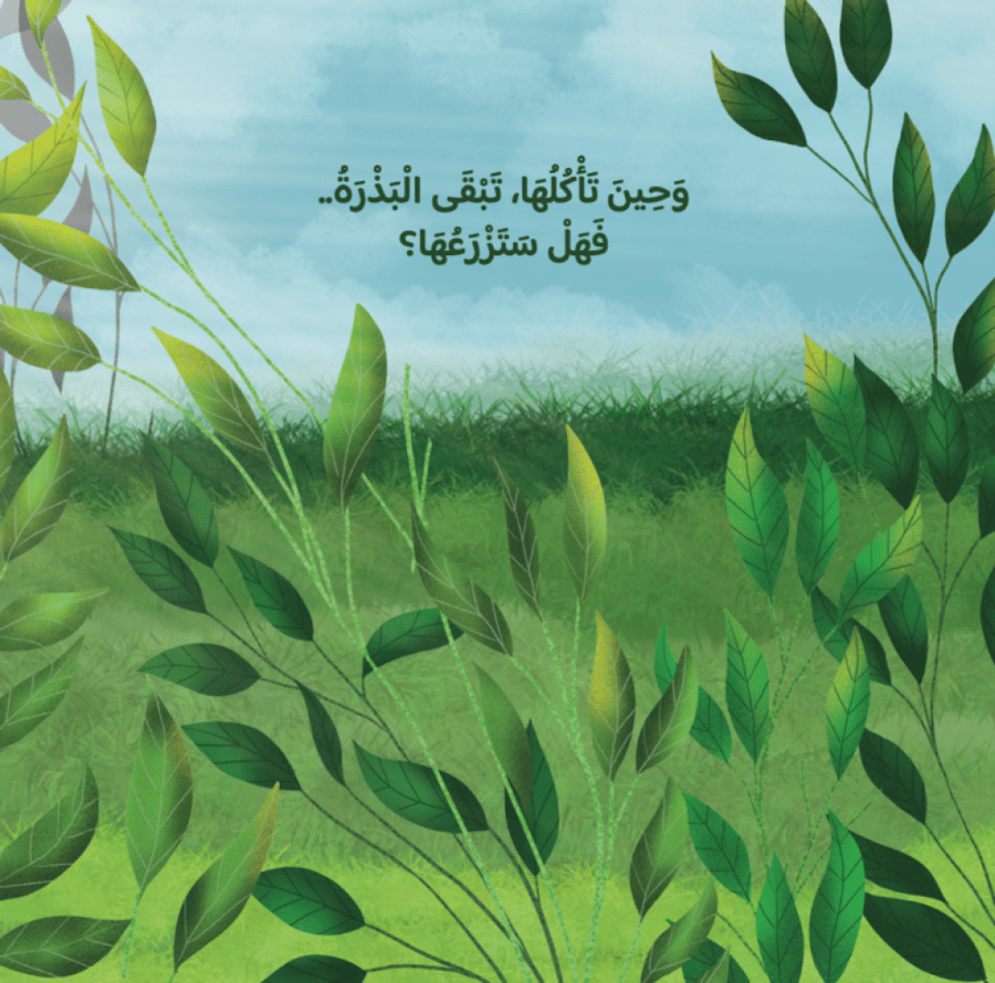 بذرة فشجرة