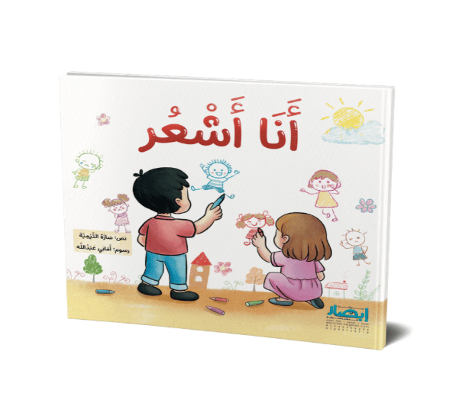 انا اشعر