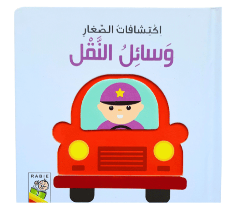 اكتشاف الصغار (اختر العنوان)