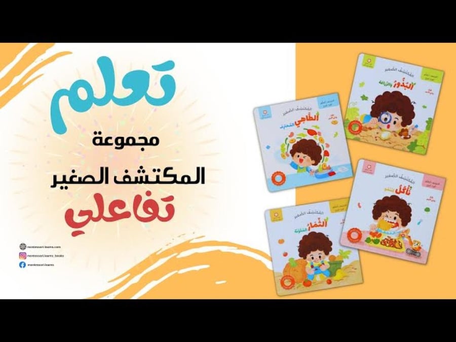 المكتشف الصغير الثمار الملونة