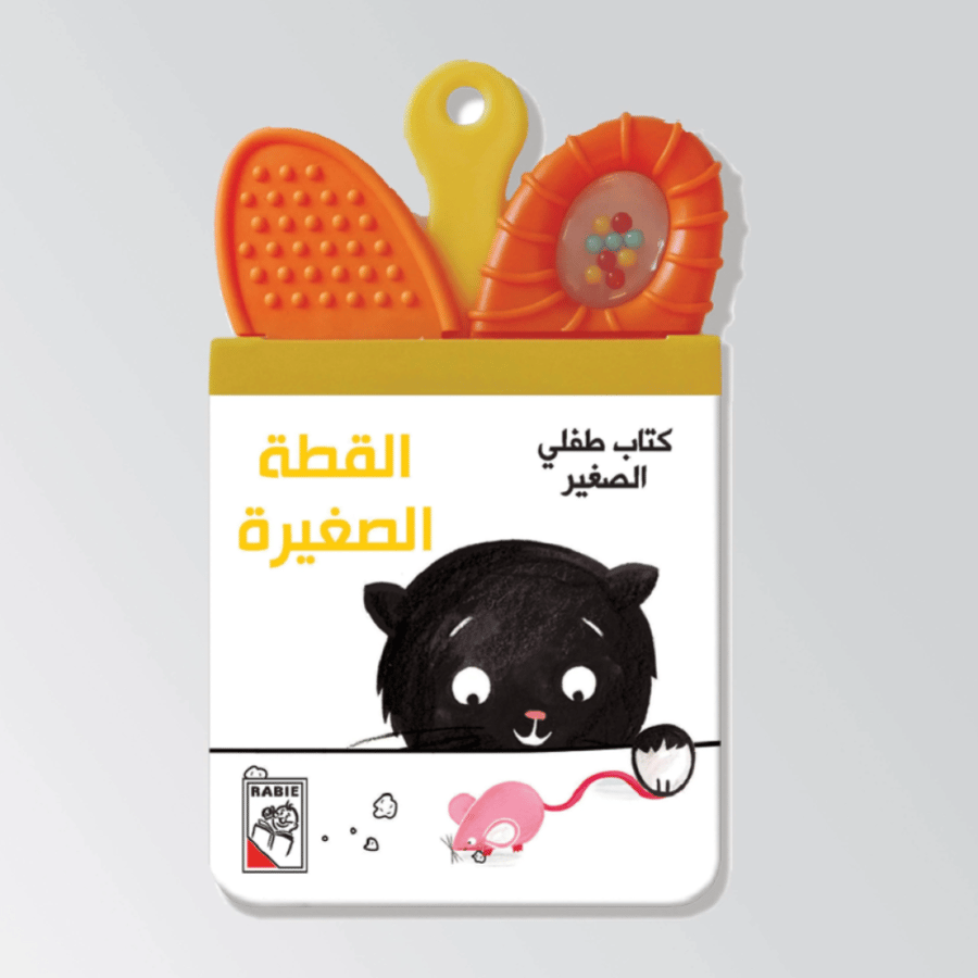 كتاب طفلي الصغير (اختر العنوان)