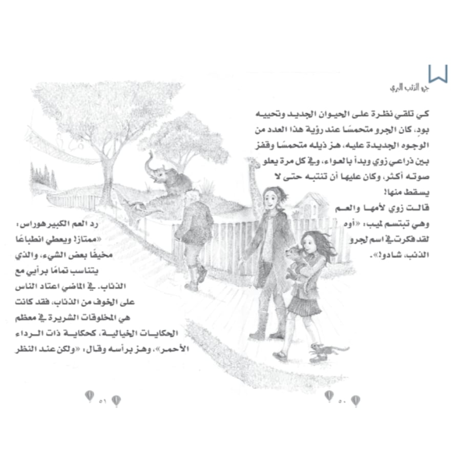 حديقة وملجأ زوي للحيوانات - جرو الذئب البري