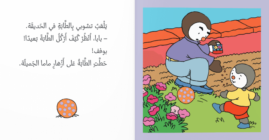 تشوبي يغضب ماما وبابا