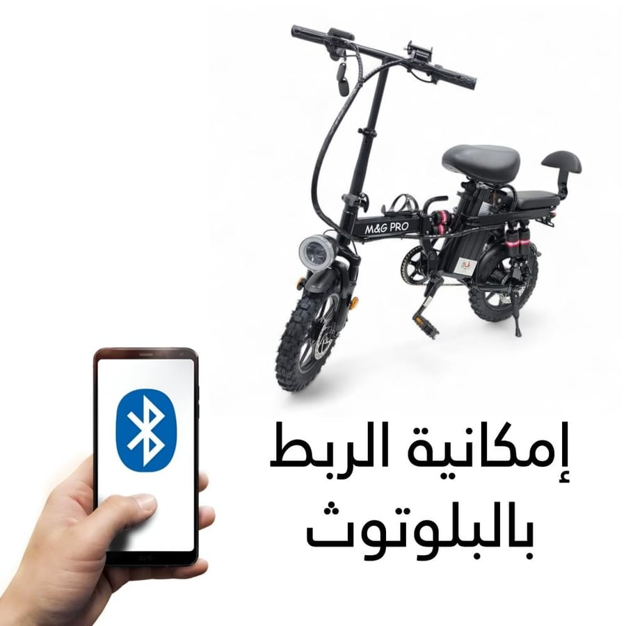 دراجة كهربائية تدعم الأقتران بالبلتوث