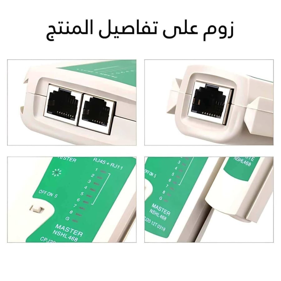 جهاز التحقق من سلك الأنترنت