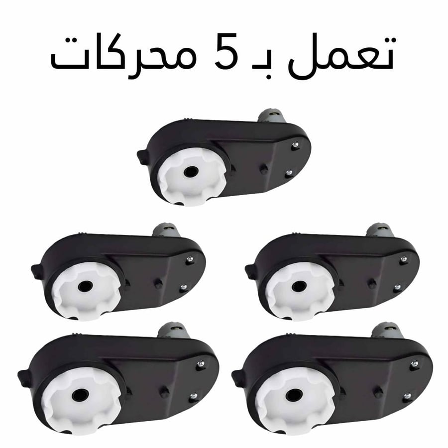 محركات سيارة اطفال كهربائية 12 فولت