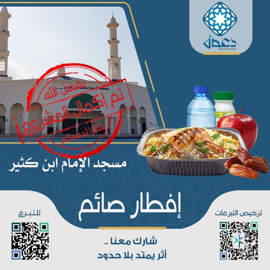 إفطار صائم مسجد ابن كثير