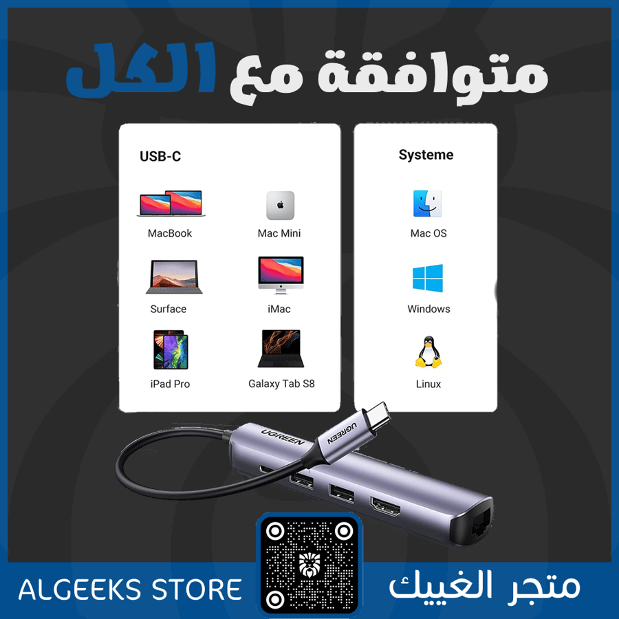 وصلة يو قرين UGREEN 5 in1
