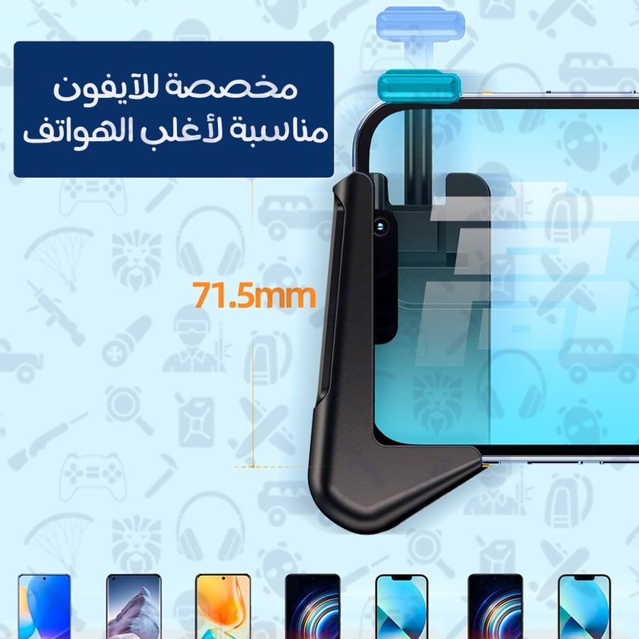 مقابض آيفون للألعاب