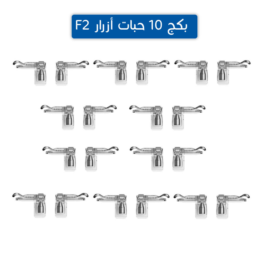 عرض خاص بكج 10 أزواج أزرار قيمسر F2
