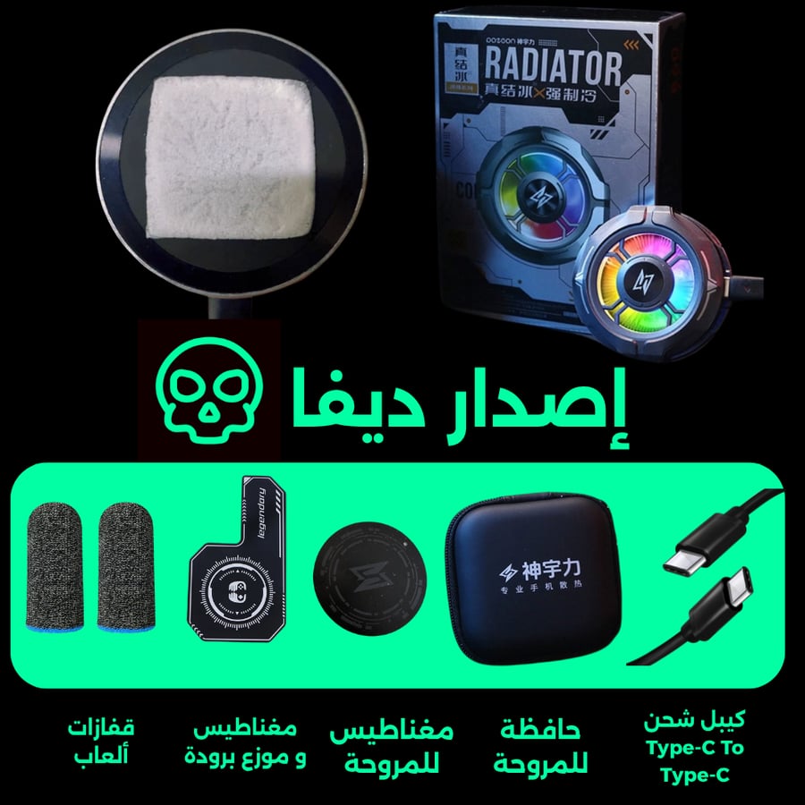 مروحة تبريد B60 اصدار ديفا مع موزع البرودة والقفازات مخصصة للجوال