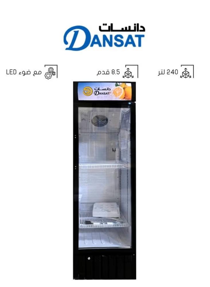 ثلاجة عرض دانسات 8.5 قدم