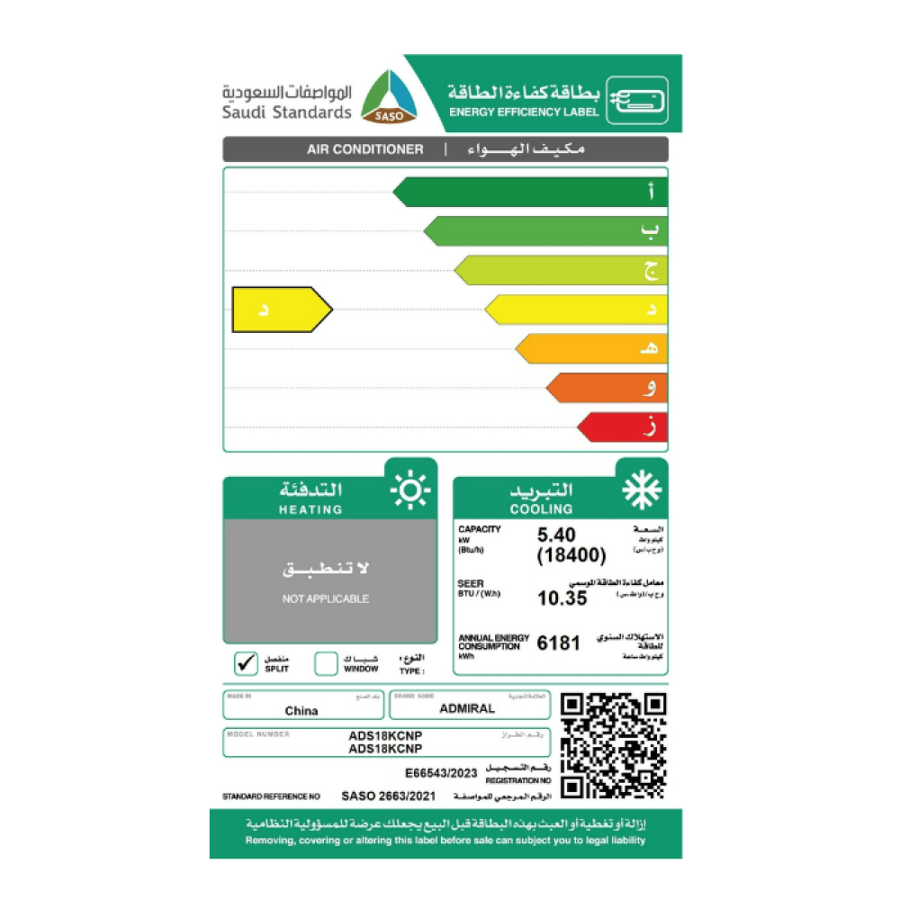 ادميرال سبلت 1.5 طن بارد