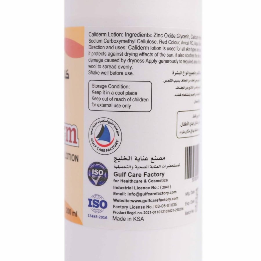 كاليدرم لوشن مرطب 200 مل