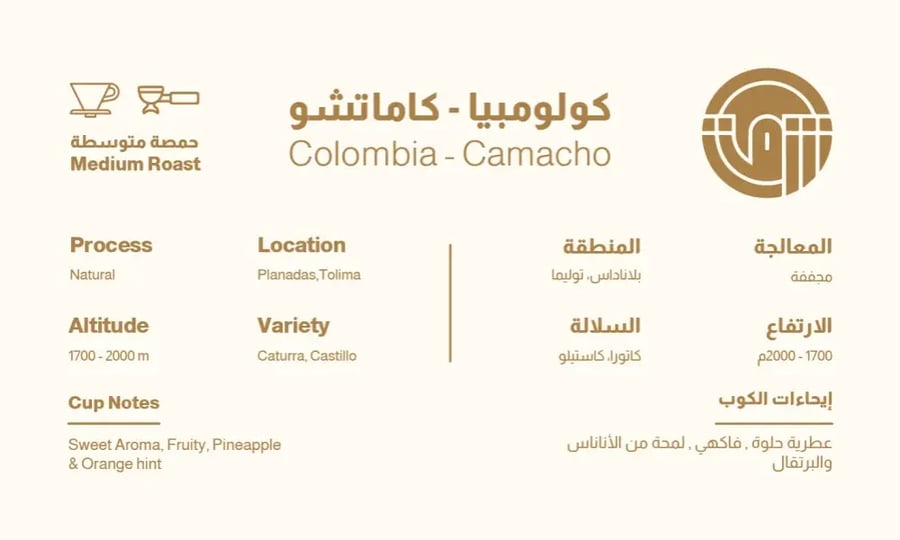 كولومبيا كاماتشو / Colombia Camacho