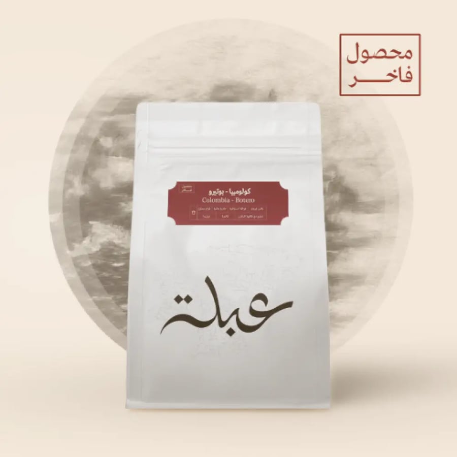 محمصة عبلة كولومبيا بوتيرو الباشن فروت