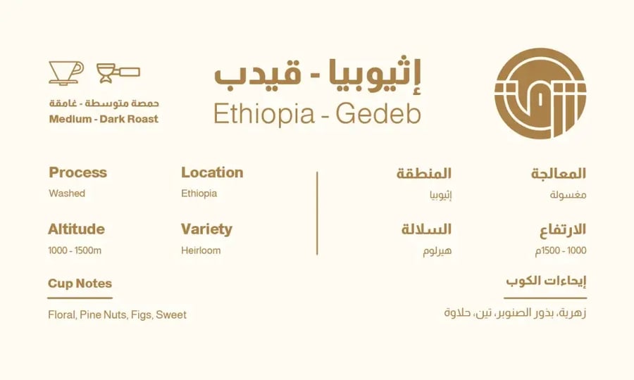 إثيوبيا قيدب / Ethiopia gedeb