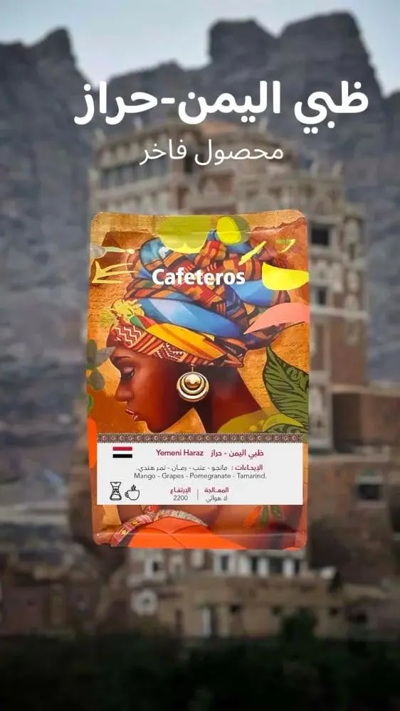 اليمن حراز 250ج