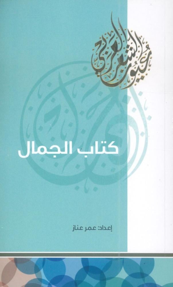 كتاب الجمال