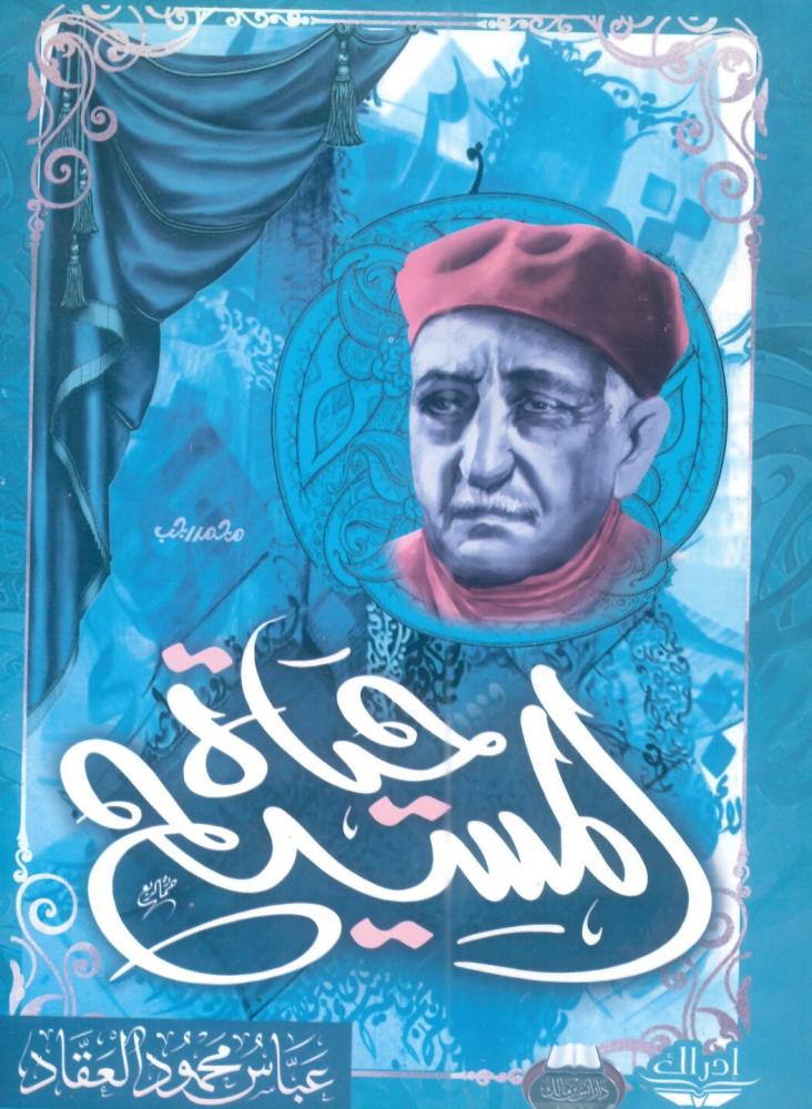حياة المسيح