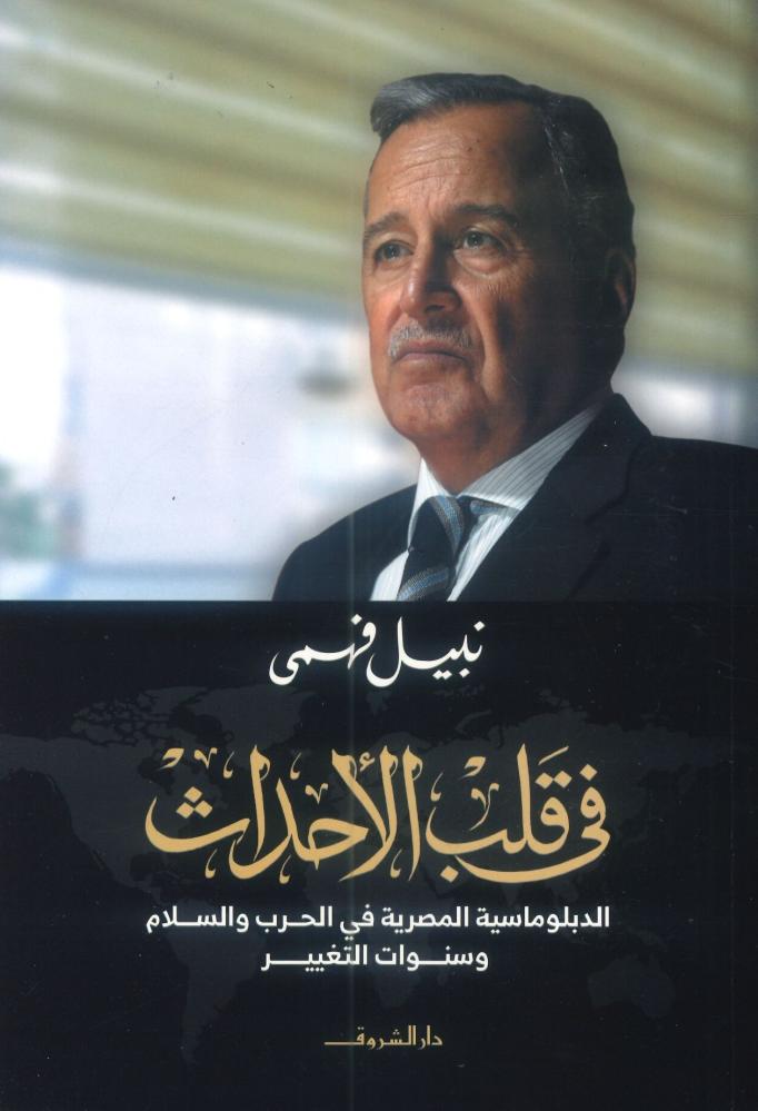 في قلب الأحداث