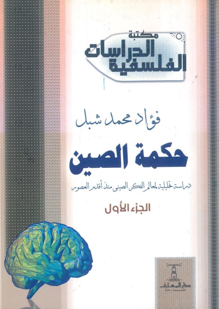 حكمة الصين 1/2