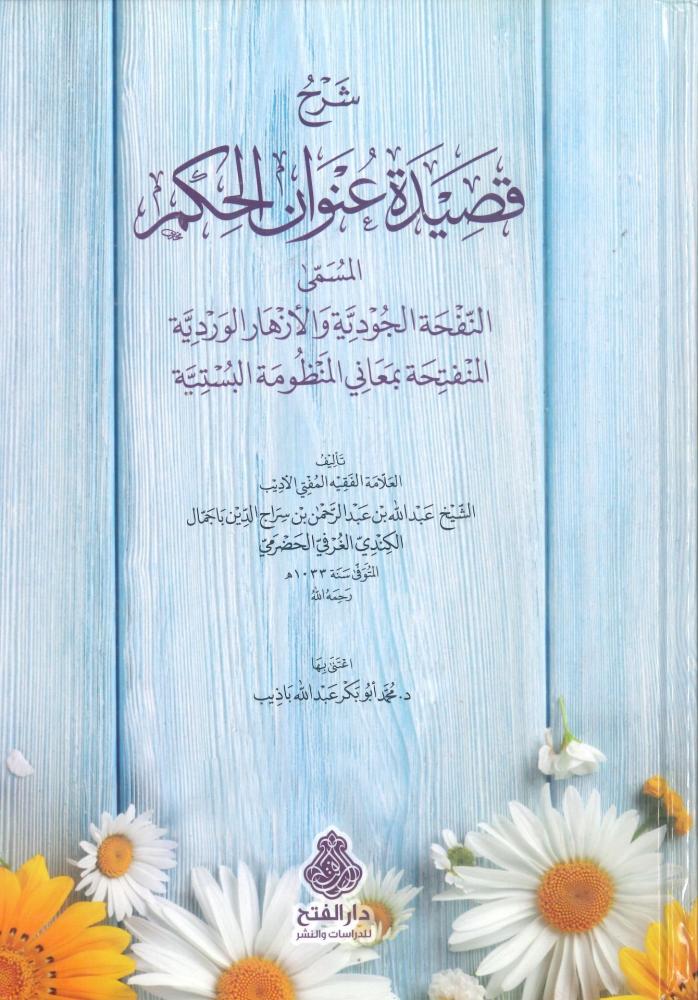 شرح قصيدة عنوان الحكم