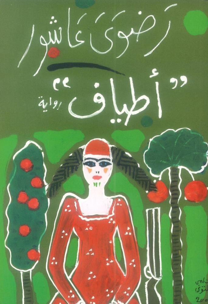 أطياف
