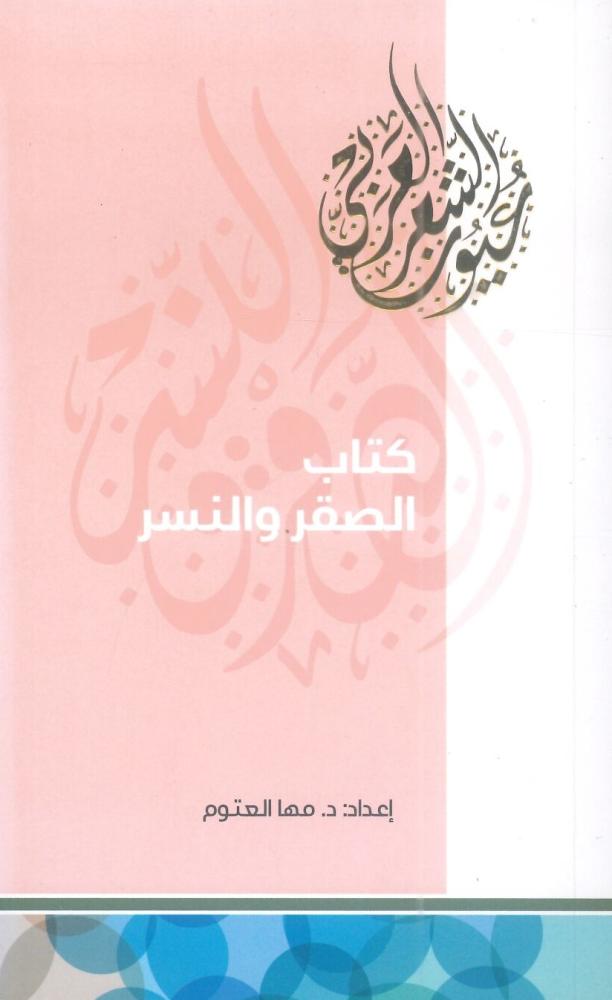 كتاب الصقر والنسر