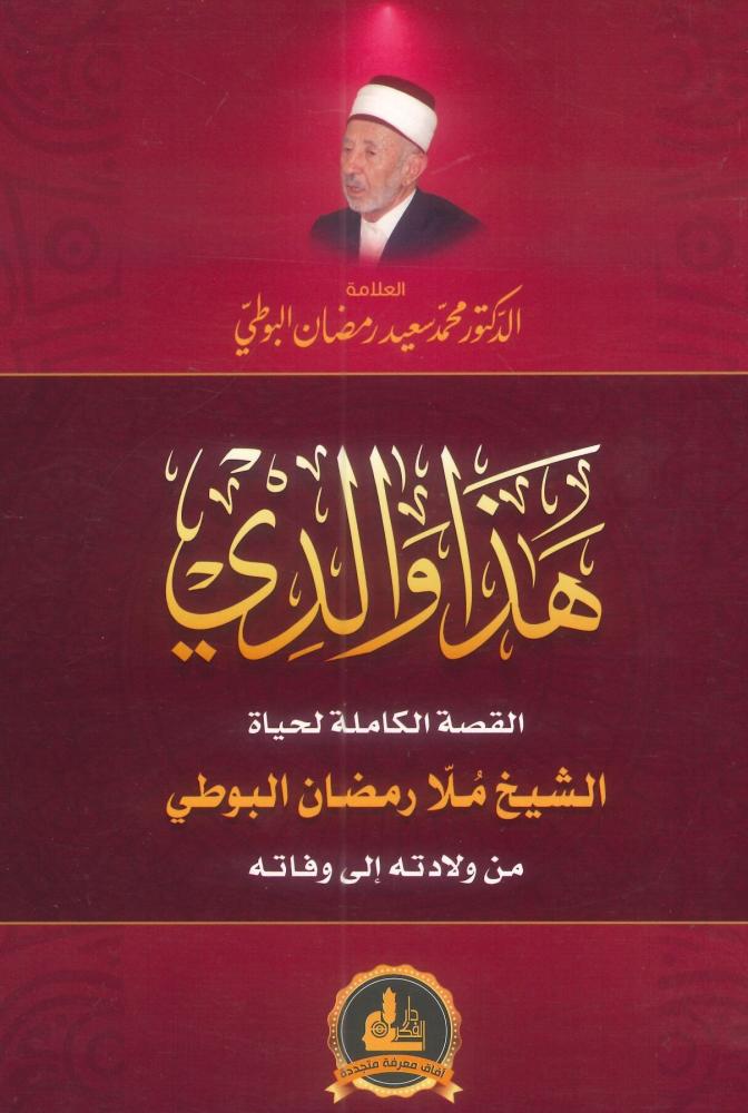 هذا والدي