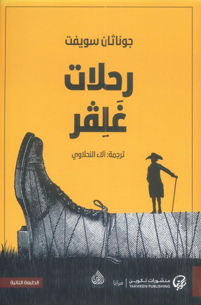 رحلات غلفر