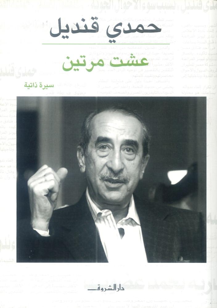 عشت مرتين
