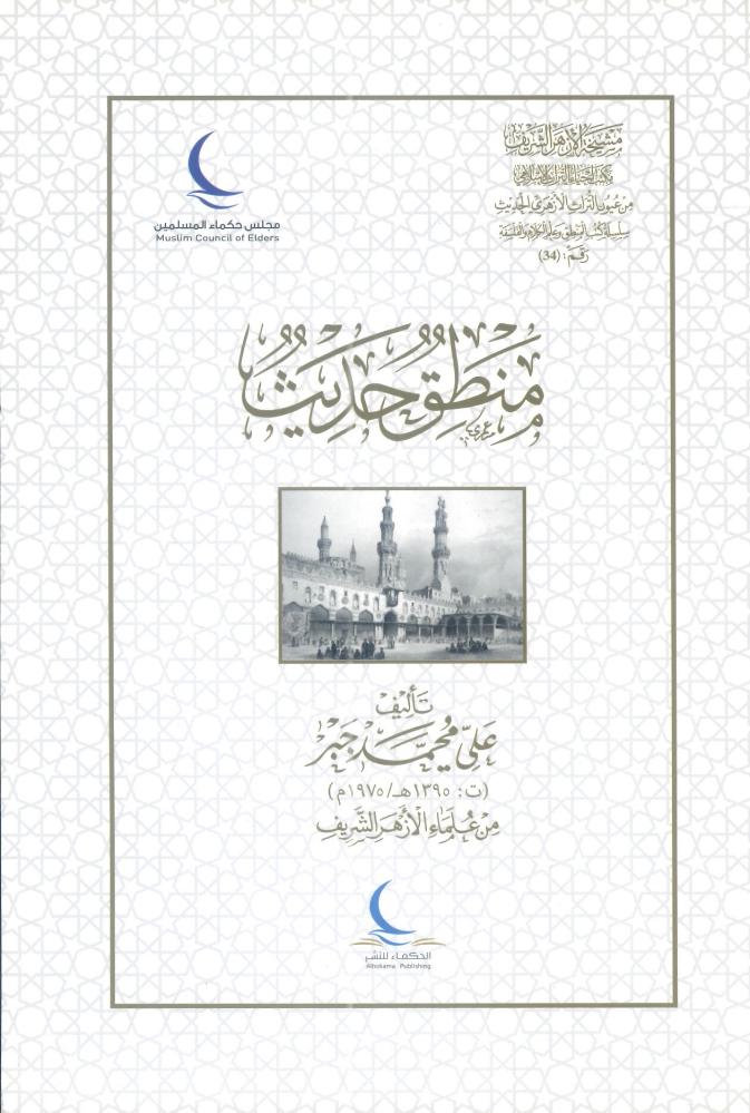 منطق حديث